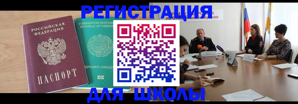 прописка ребенка в Волжском