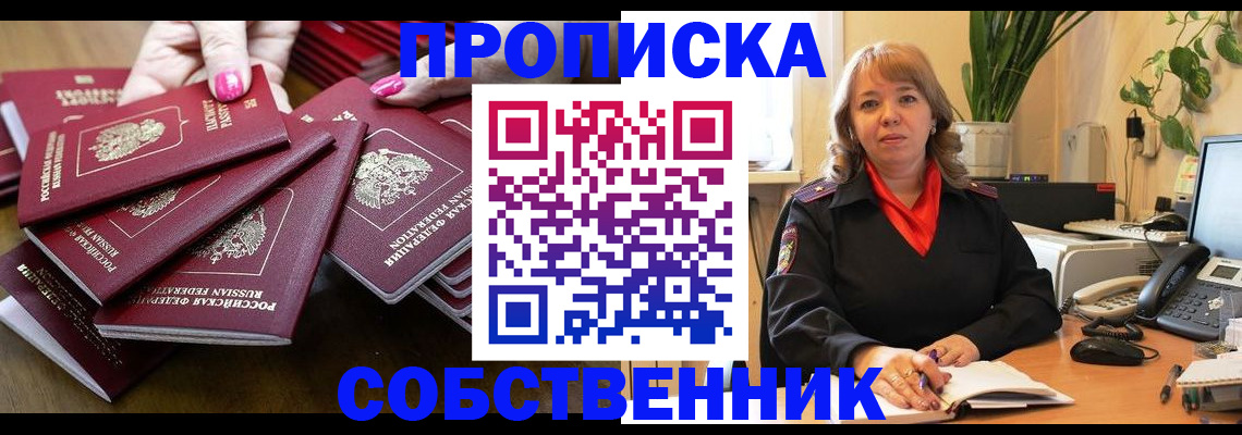 прописка гарантия в Волжском