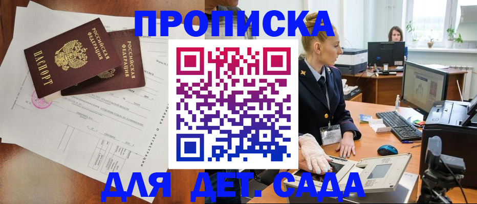 временная регистрация недорого в Волжском