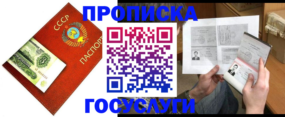 временная регистрация купить в Волжском