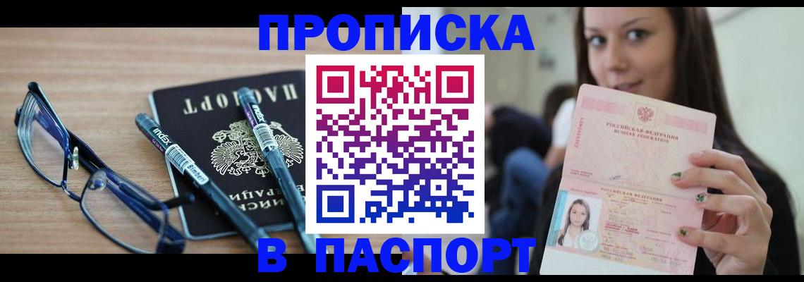 прописка для кредита в Волжском