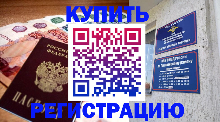 временная регистрация собственник в Волжском