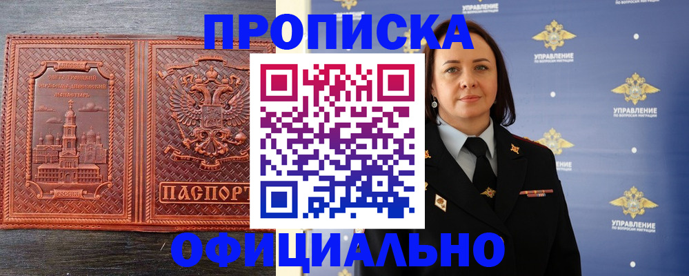 временная прописка в Волжском