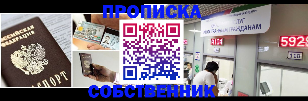 прописка 2025 в Волжском